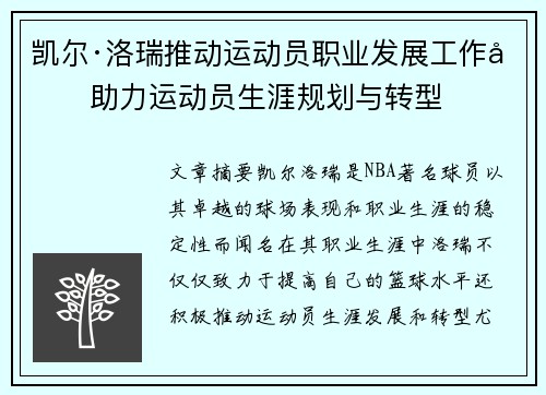 凯尔·洛瑞推动运动员职业发展工作坊助力运动员生涯规划与转型