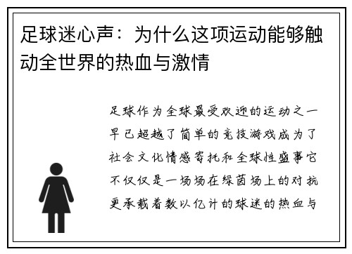 足球迷心声：为什么这项运动能够触动全世界的热血与激情