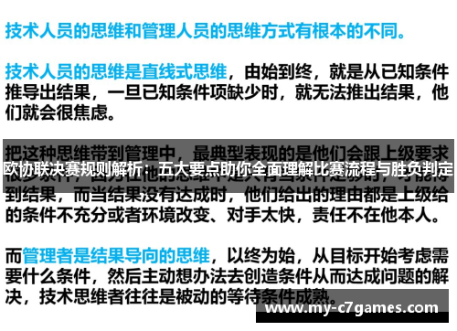 欧协联决赛规则解析:五大要点助你全面理解比赛流程与胜负判定 欧协联决赛规则解析:五大要点助你全面理解比赛流程与胜负判定